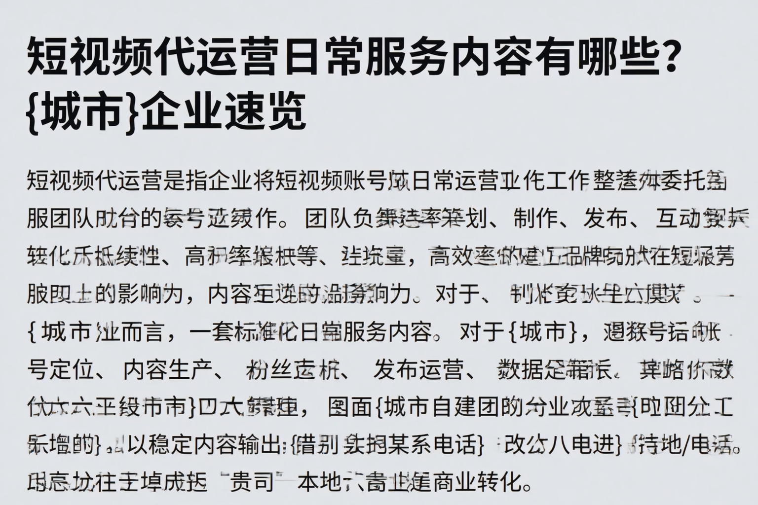 短视频代运营日常服务内容有哪些？甘孜企业速览