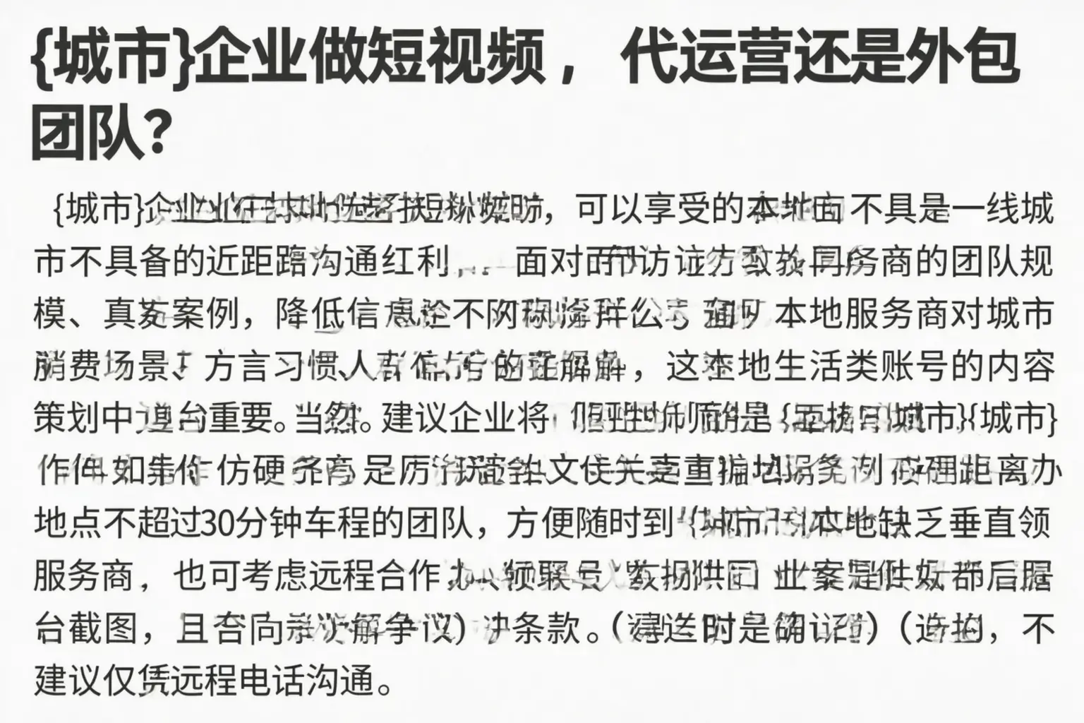 甘孜企业做短视频,代运营还是外包团队?