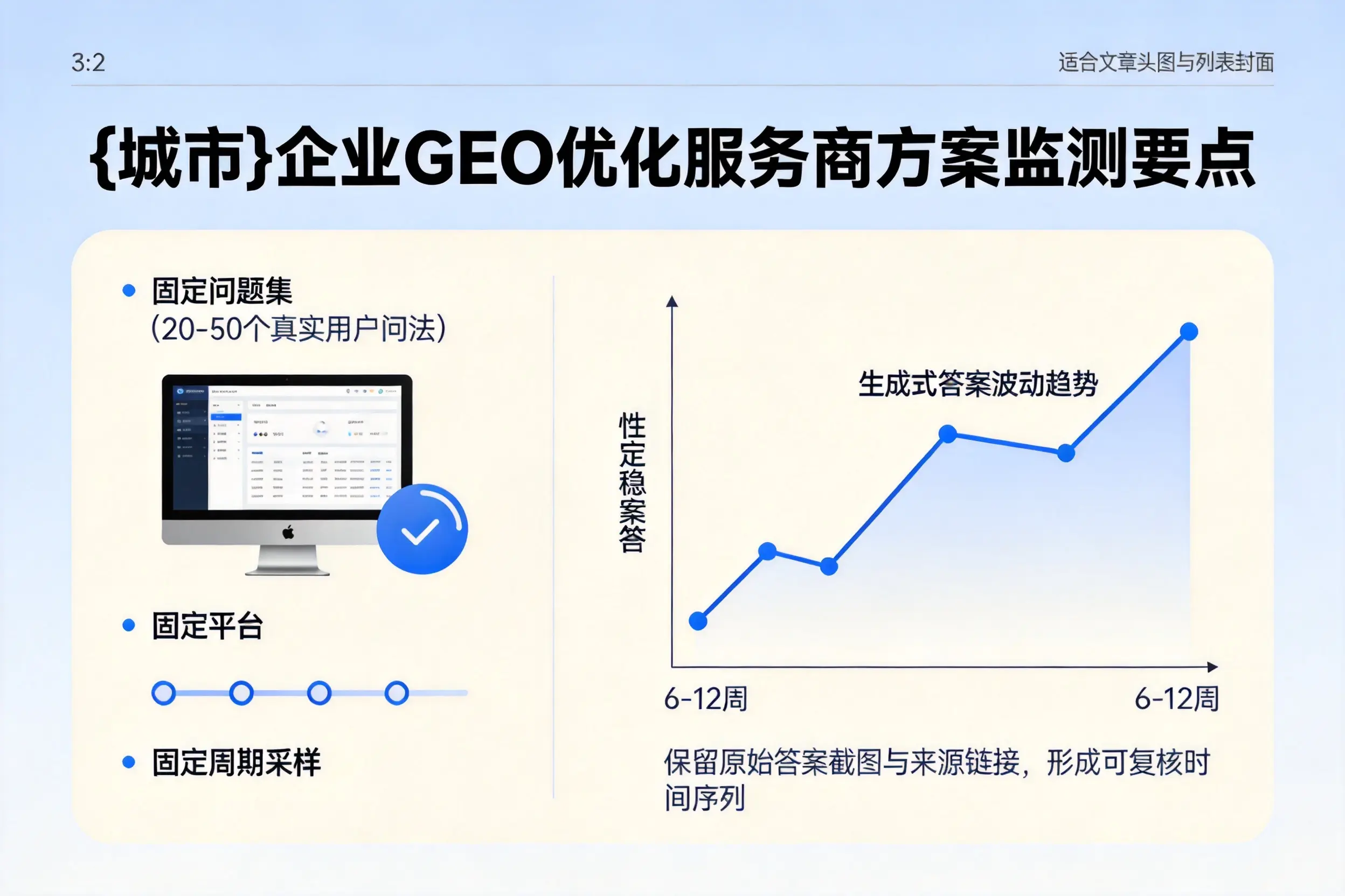 甘孜企业制定GEO优化服务商方案的关键要点