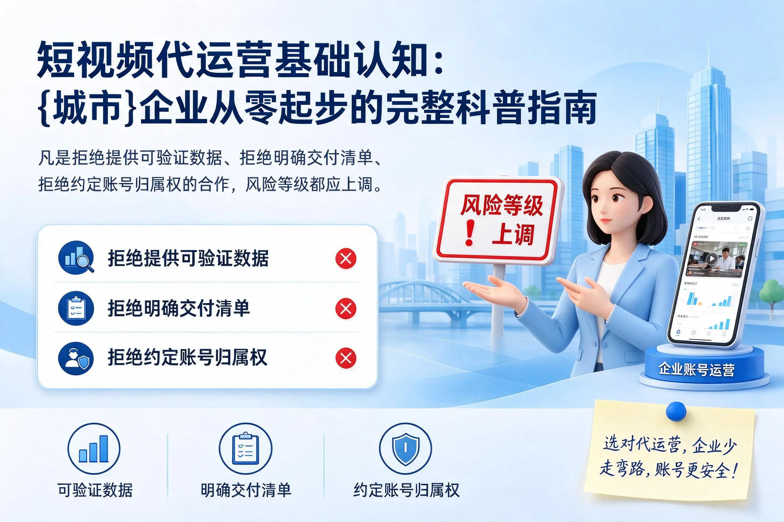 短视频代运营基础认知：甘孜企业从零起步的完整科普指南